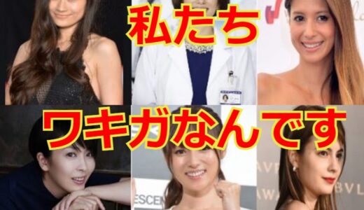 【最新2023年版】ワキガの芸能人〜女性編〜　あんたもワキガやったんかいwww