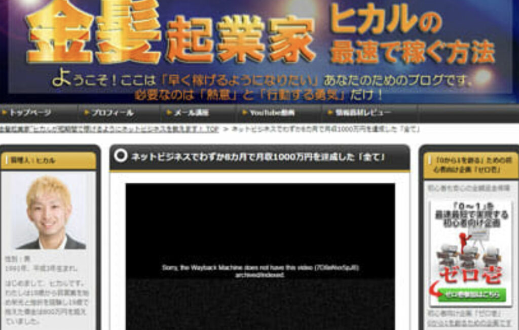 ヒロトの情報商材