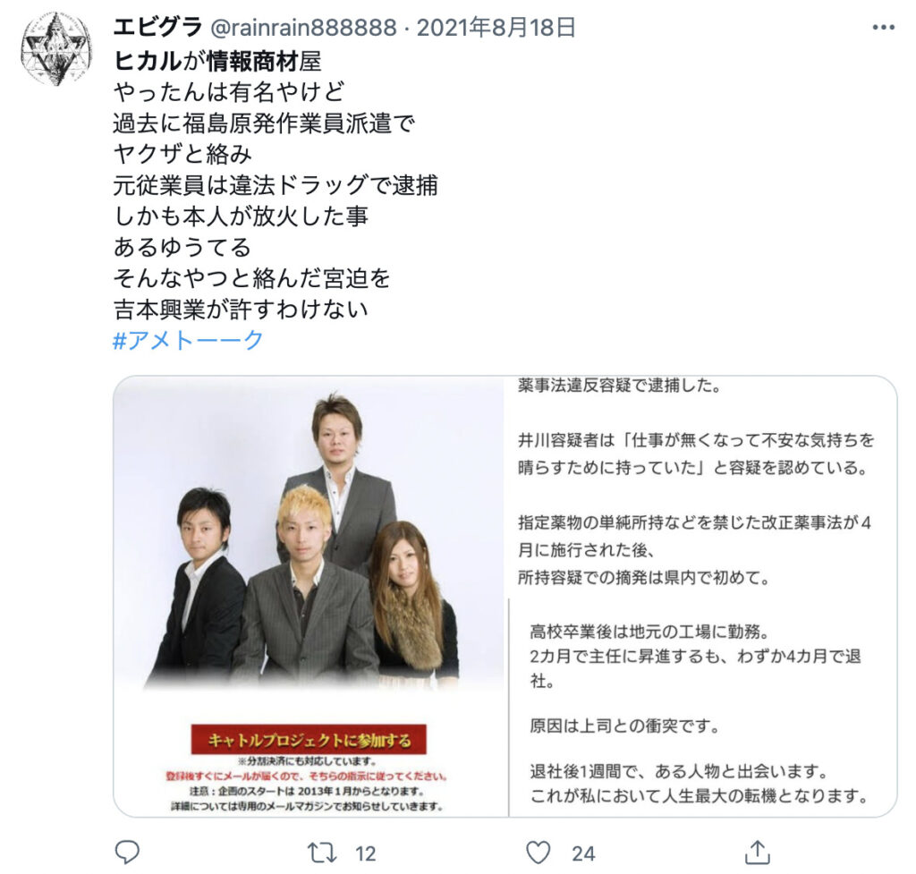 ヒカルの情報商材