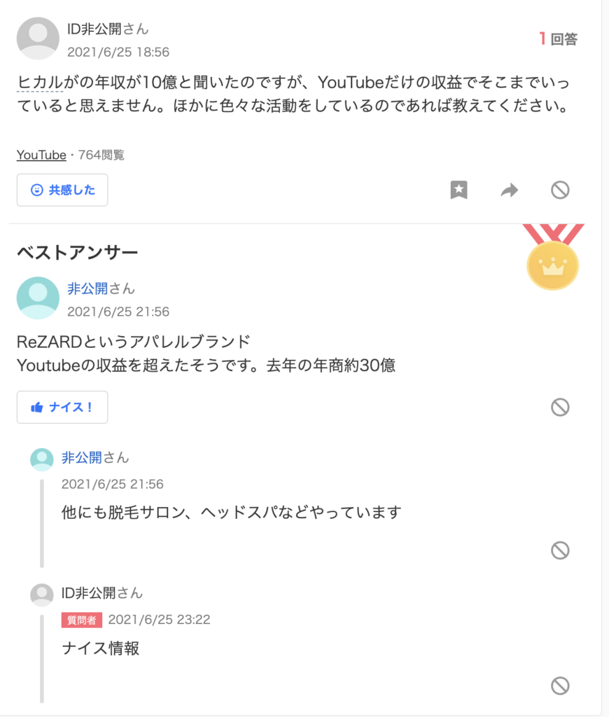 ヒカルの年収