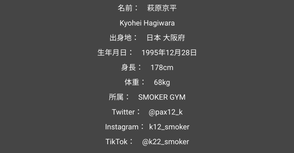 萩原京平プロフィール