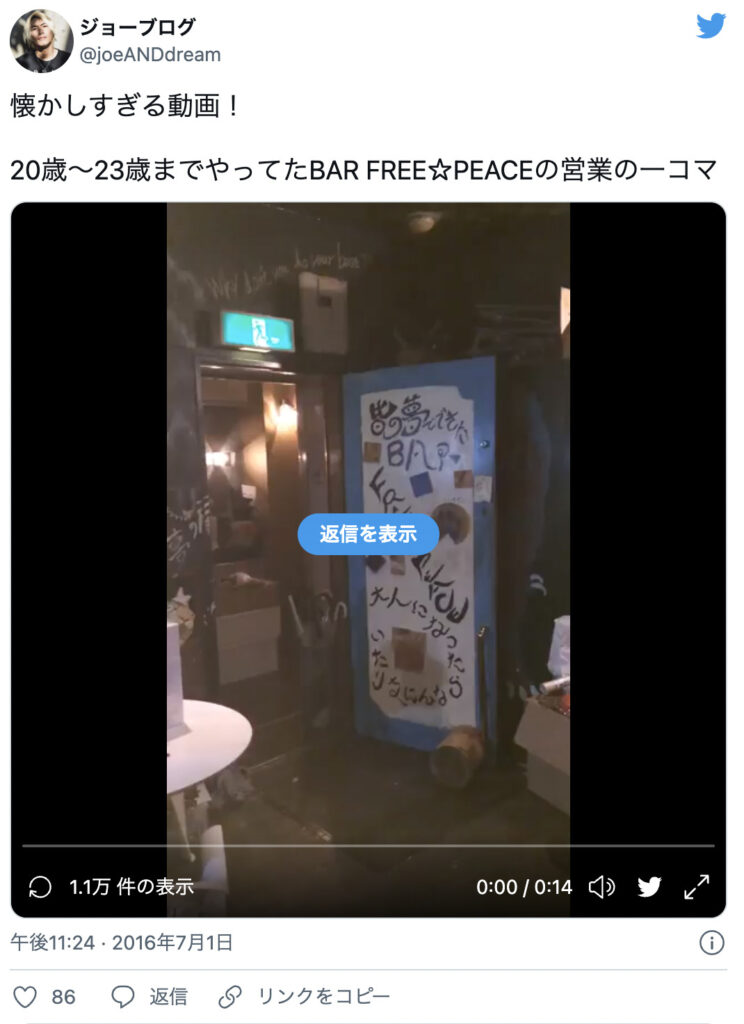 ジョーブログのBAR FREE☆PEACE