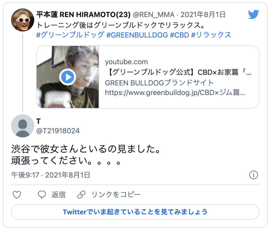 平本蓮の彼女