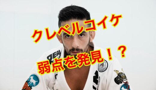 クレベルコイケは強い！？唯一の攻略方法を暴露！？朝倉未来が●●をすればリベンジは達成できる！？