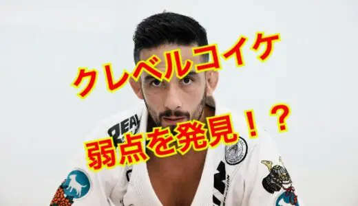 クレベルコイケ