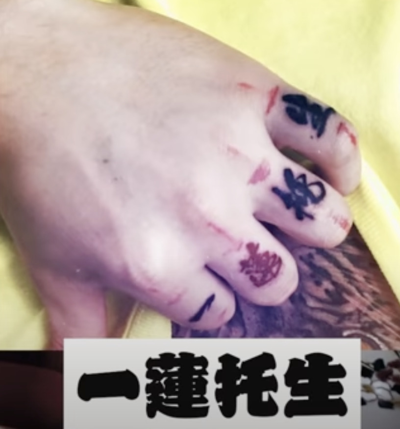 平本蓮の左指のタトゥー