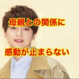 玉森裕太の母親