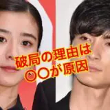 黒島結菜の彼氏
