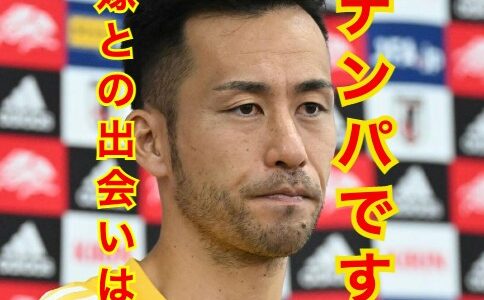 吉田麻也の嫁
