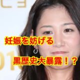 桑子真帆の妊娠