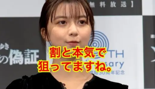 【肉食女子】上白石萌歌が結婚相手に香港俳優のアノ人をロックオン！？体型変化で妊娠疑惑の真相は！？
