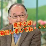 橋爪功の息子