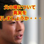 仲野太賀の父