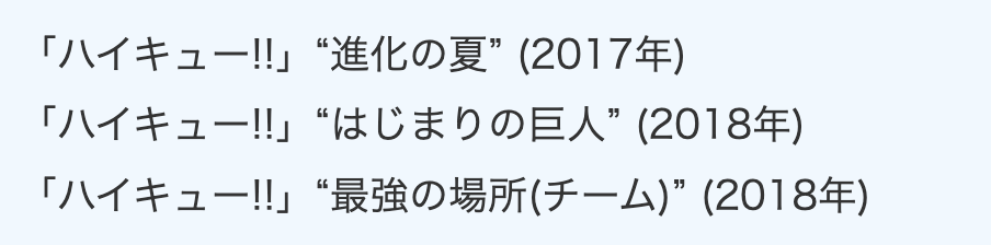 須賀健太と長尾寧音の共演作