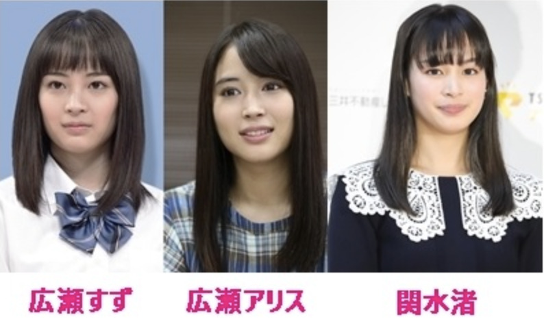 関水渚と広瀬すずと広瀬アリス