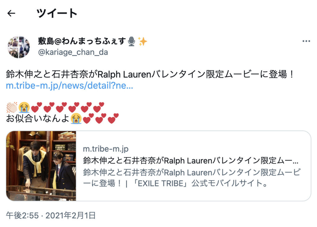 鈴木伸之と石井杏奈
