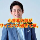 小泉孝太郎の彼女