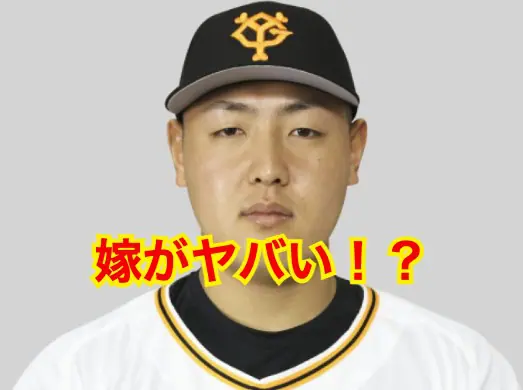 岡本和真の嫁