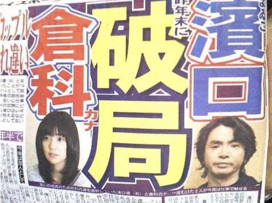 倉科カナと濱口優
