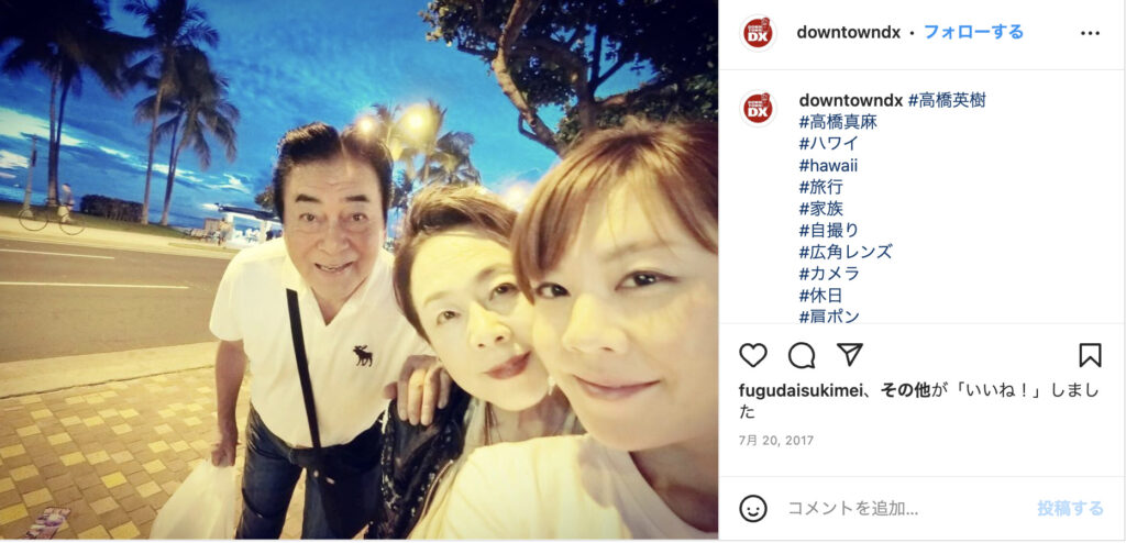 高橋英樹夫妻と高橋真麻