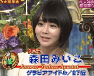 森田みいこ