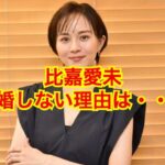 比嘉愛未