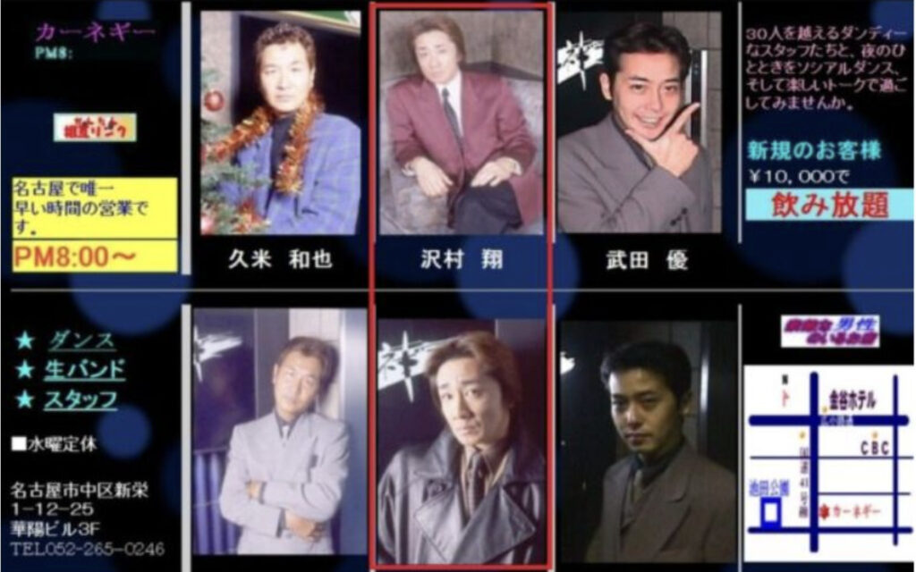 浅田俊治のホスト時代