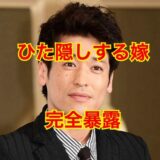 佐藤隆太の嫁
