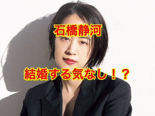 石橋静河の結婚