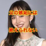井桁弘恵の父親