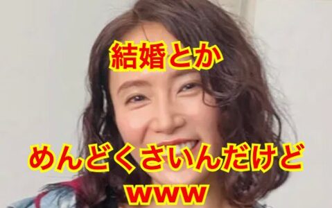 山口紗弥加の結婚