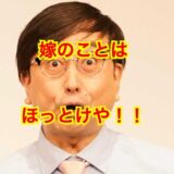 おいでやす小田の嫁