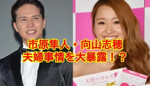 【ドン引き】市原隼人の嫁・向山志穂の知られざる結婚秘話がヤバい！？元カノから乗り換えた噂の真相は！？