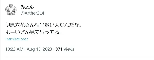 伊原六花結婚Twitter5