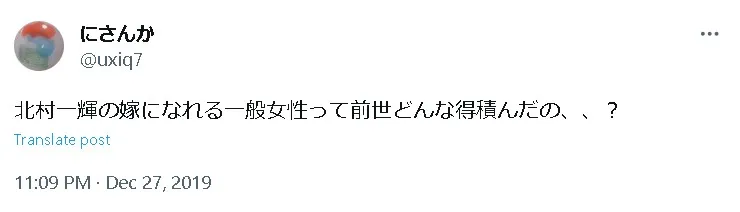 北村一輝再婚Twitter1