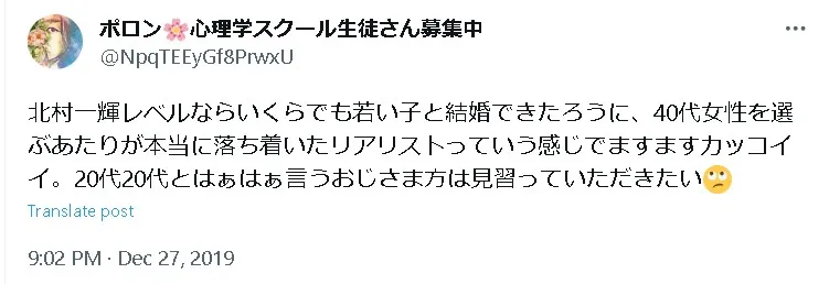 北村一輝再婚Twitter3