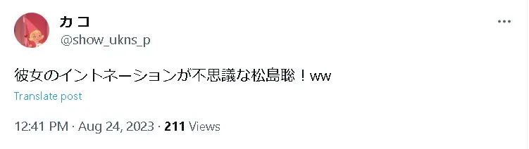松島聡彼女世間の声2