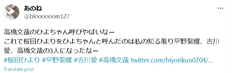 桜田ひより平野紫耀Twitter2