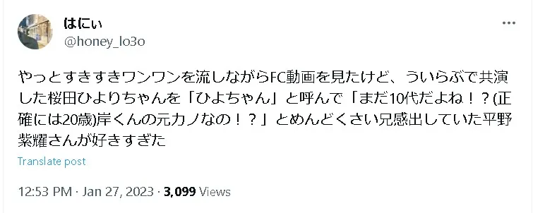 桜田ひより平野紫耀Twitter3