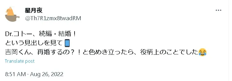 吉岡秀隆再婚Twitter1