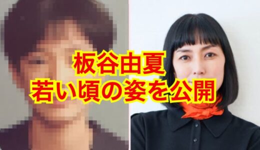 板谷由夏の若い頃