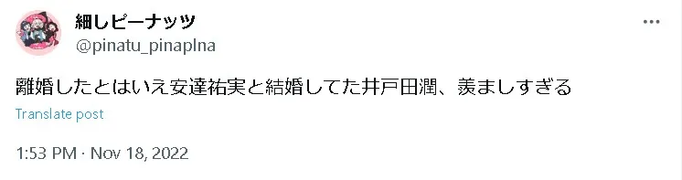 安達祐実井戸田潤ｘ2