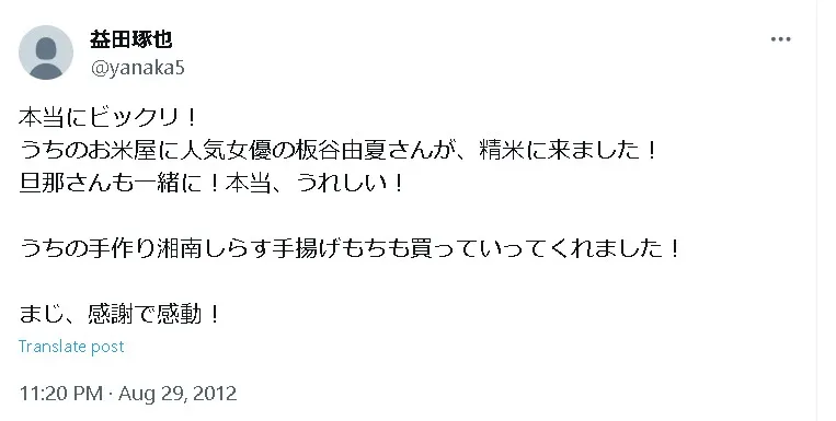 板谷由夏旦那Twitter1