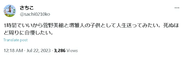 菅野美穂子供Twitter1