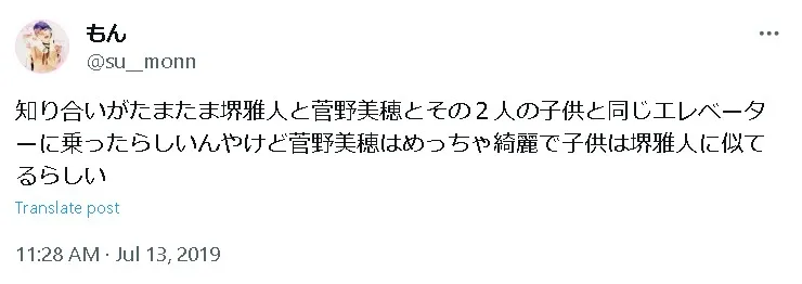 菅野美穂子供Twitter2
