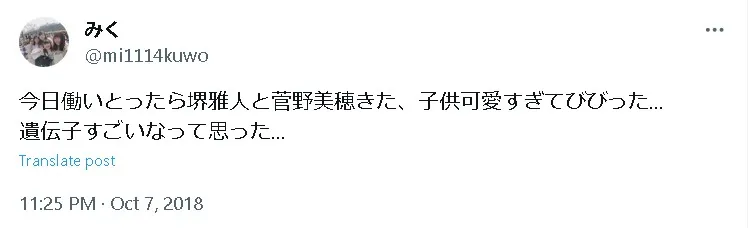 菅野美穂子供Twitter3