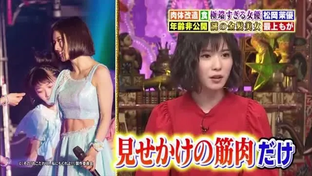 松岡茉優腹筋2