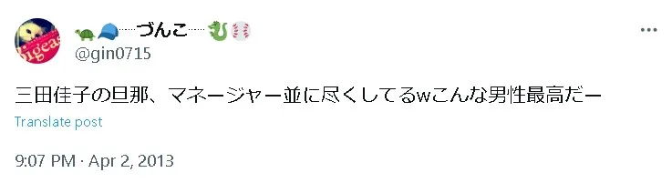 三田佳子旦那Twitter1
