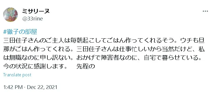 三田佳子旦那Twitter2