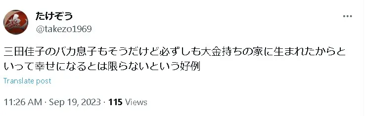 三田佳子息子Twitter2